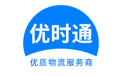金东区到香港货运公司，金东区到台湾快递公司，金东区至澳门物流公司