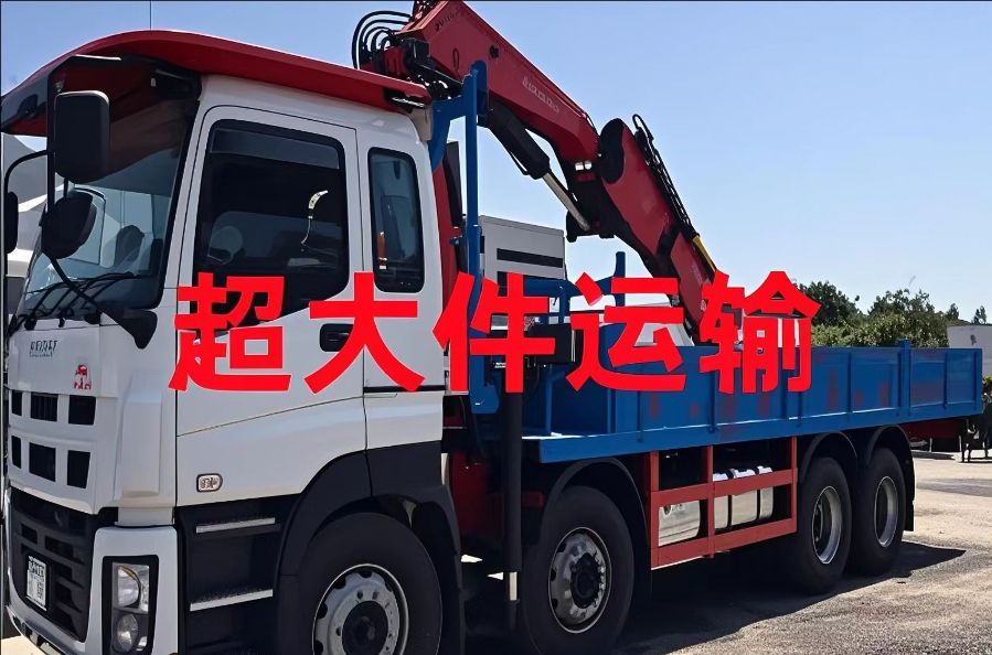 金东区超大件运输